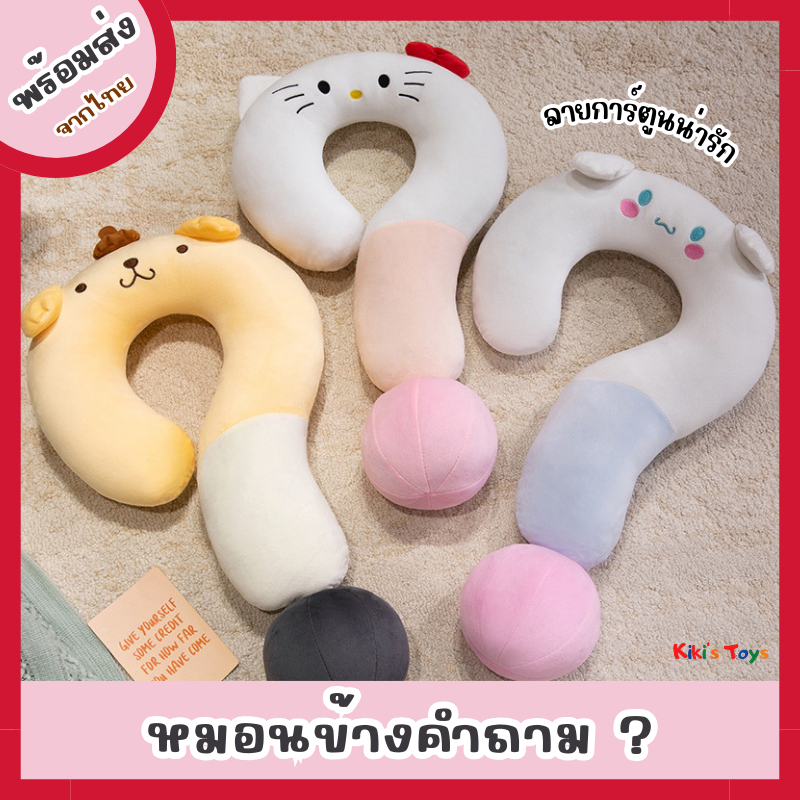 [พร้อมส่ง]หมอนรองคอ หมอนรองคอคำถาม หมอนข้างเล็กลายการ์ตูน มีหลายแบบให้เลือก