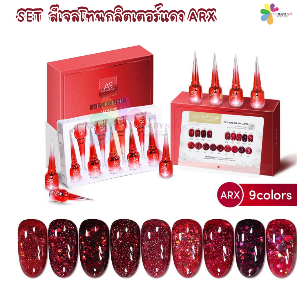set สีเจล As 15ml. 9สี พร้อมแถมชาร์ตสีพร้อมทา โทนสีกลิตเตอร์แดง แดงกากเพชร สียอดฮิต ARX 01-09 สี