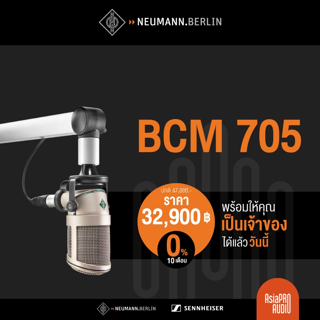 NEUMANN BCM 705 - ไมโครโฟน Broadcast (สี Nickel)