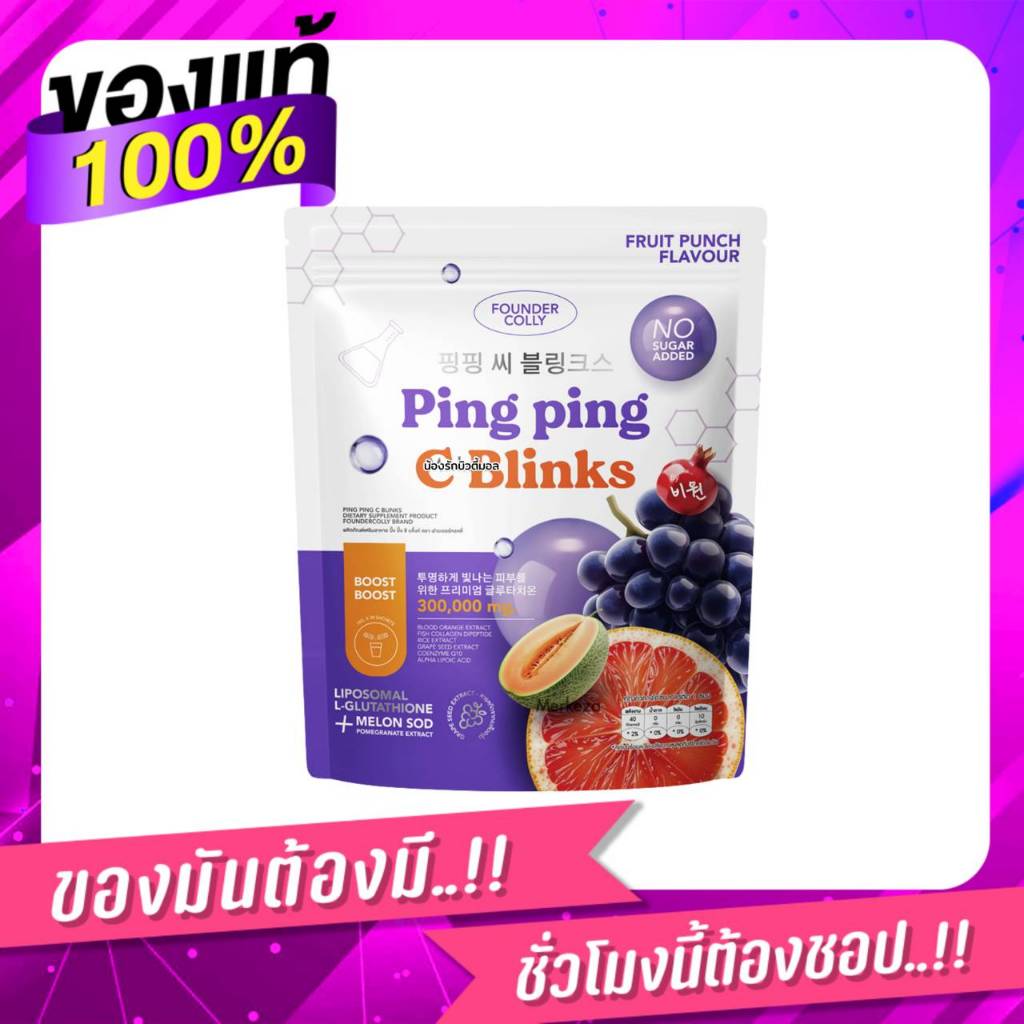 Ping Ping C Blinks Founder Colly น้ำชงกลูต้าปิ๊งปิ๊ง ซีบริ๊งค์
