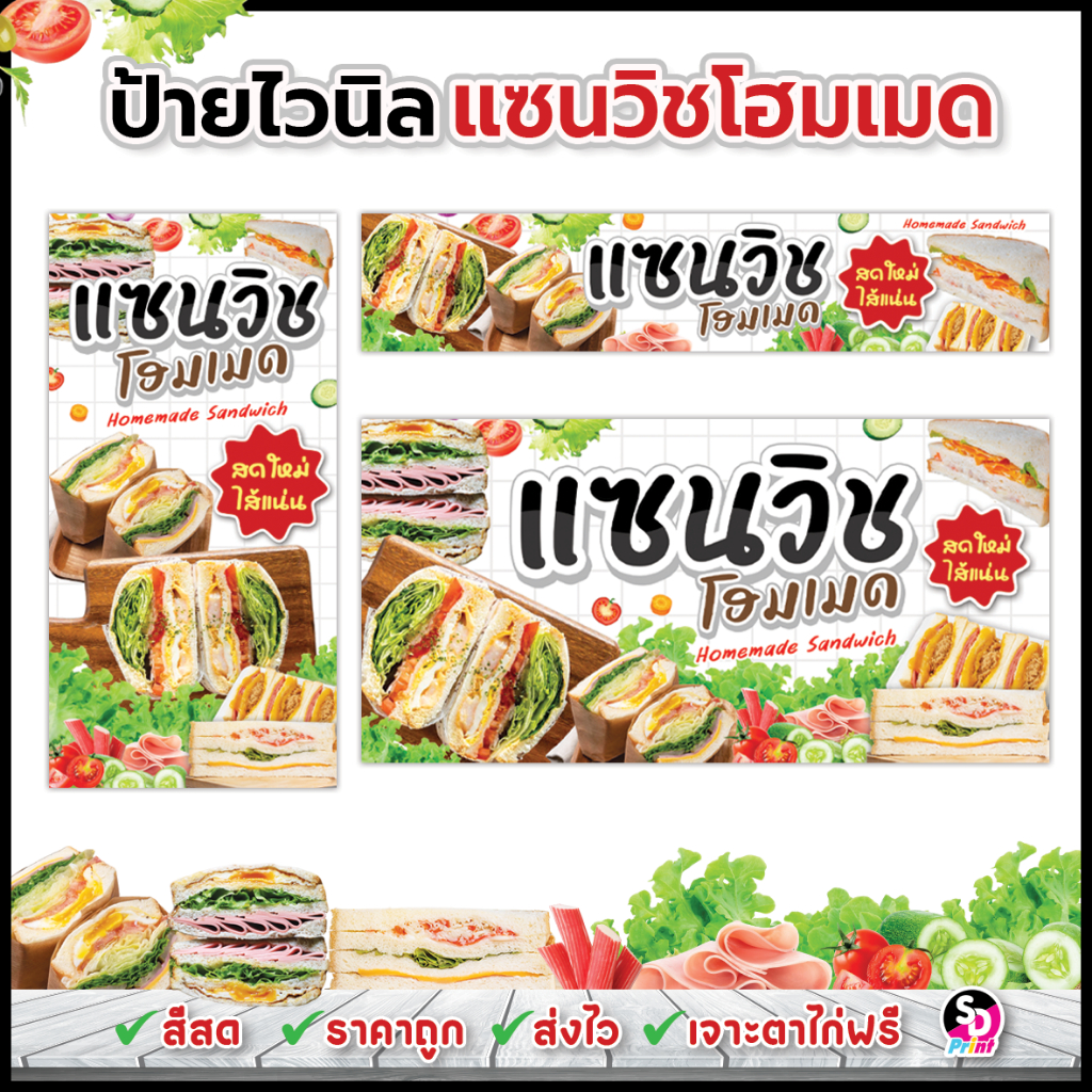 ป้ายแซนวิชโฮมเมด ป้ายแซนวิช แบบสวย สีสด ส่งเร็ว เจาะตาไก่ฟรี ไวนิลสำเร็จพร้อมใช้ Homemade Sandwich