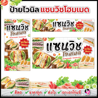 ป้ายแซนวิชโฮมเมด ป้ายแซนวิช แบบสวย สีสด ส่งเร็ว เจาะตาไก่ฟรี…
