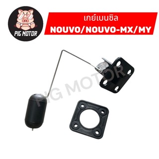 ลูกลอยถังน้ำมัน เกย์เบนซิล NOUVO/NOUVO-MX/NOUVO-MY