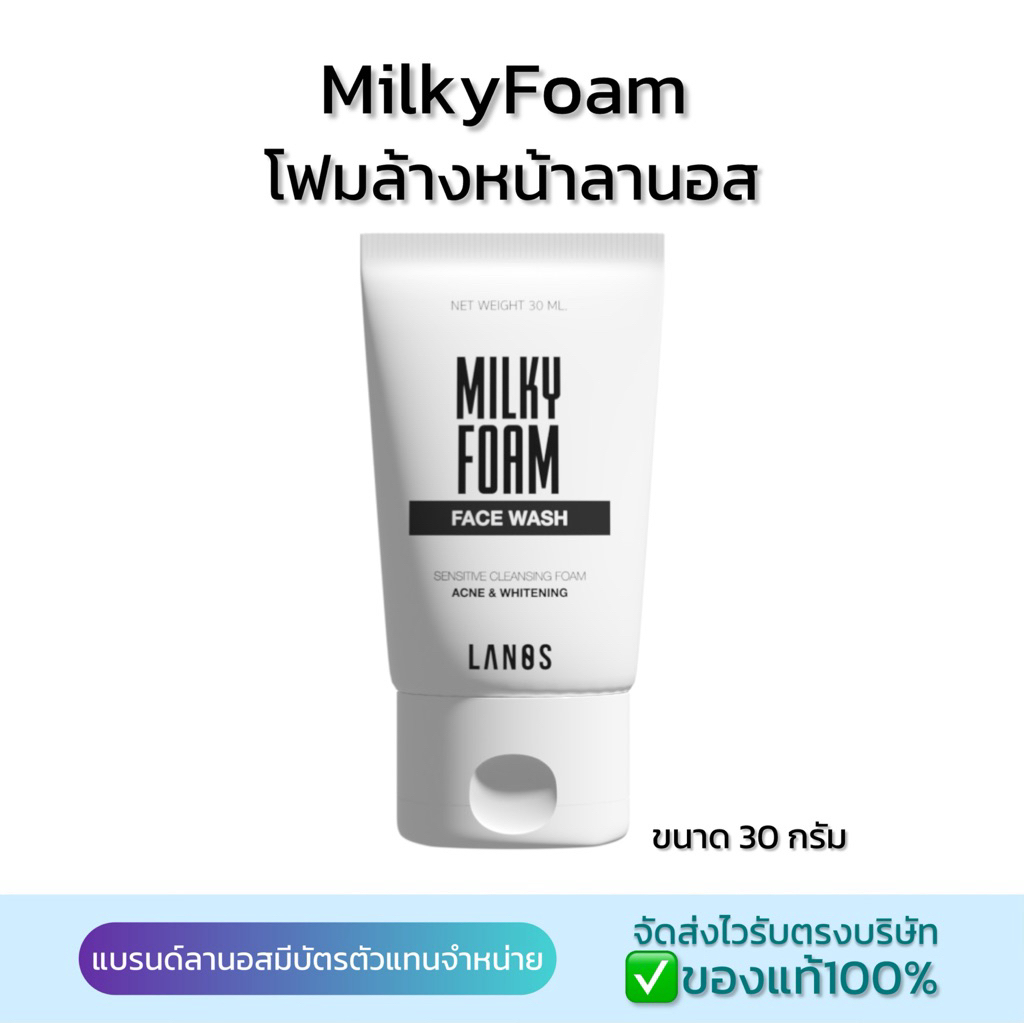 โฟมล้างหน้า Milk Foam ขนาด 30 ml.