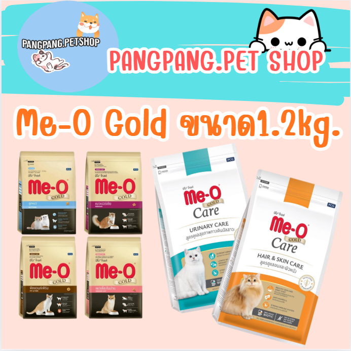 Meo Gold อาหารเม็ดแมว มีโอ โกลด์ ขนาด 1.2 kg