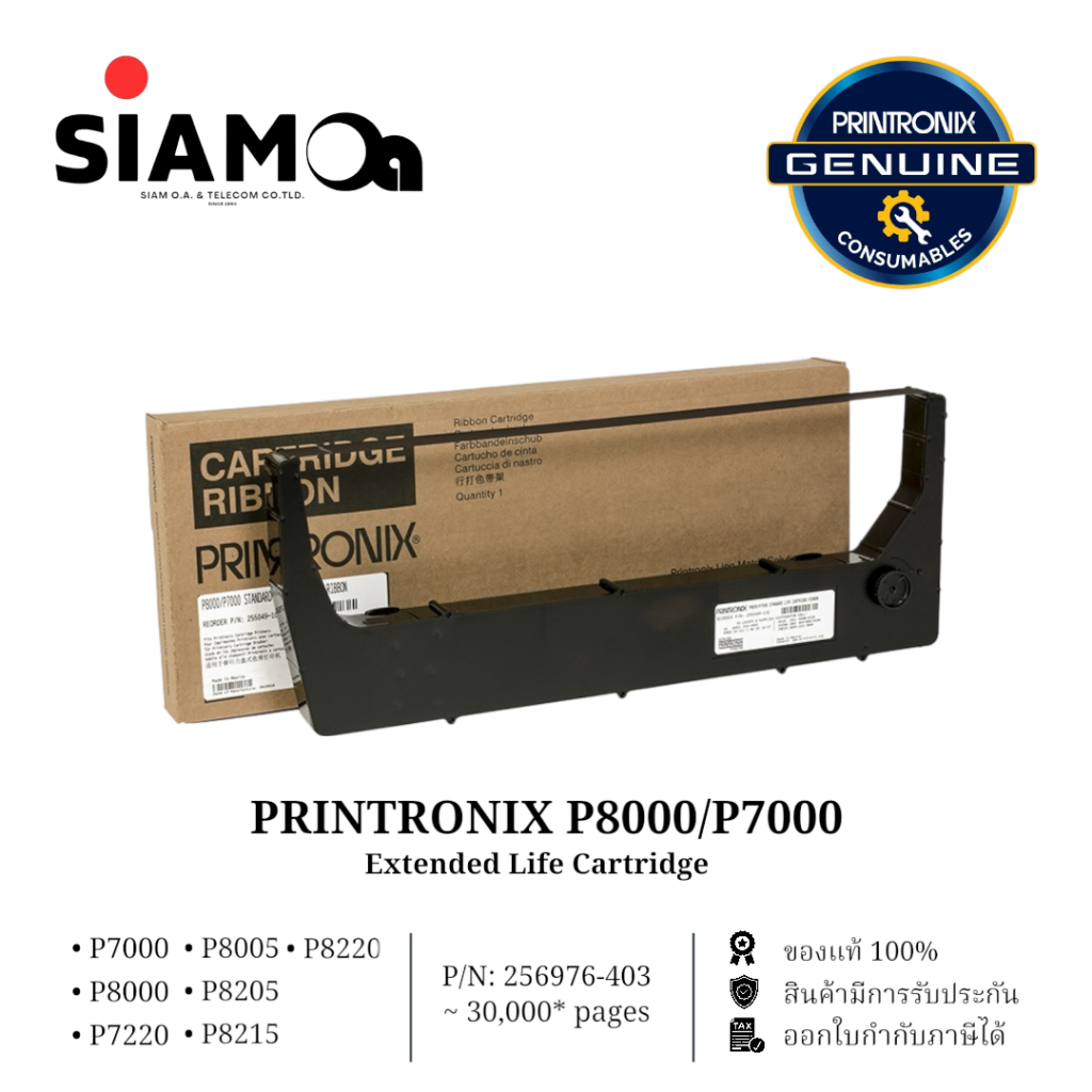 RIBBON PRINTRONIX รุ่น P8000/P7000 ราคาต่อชิ้น (ของแท้) ใช้กับเครื่องพิมพ์งานเลือกตั้ง