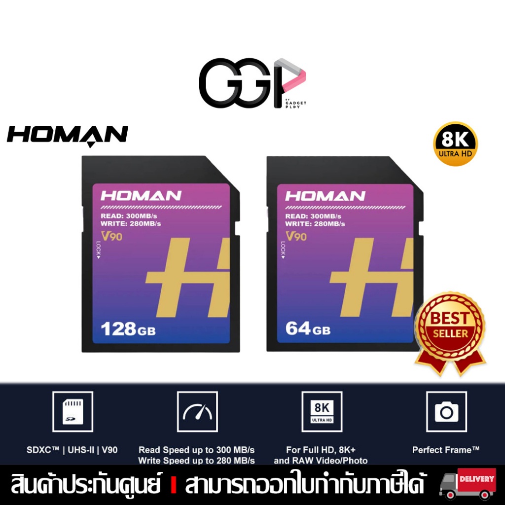 [กรุงเทพฯส่งด่วน] Homan UHS-II SD Card (V90) เมมความเร็วสูงสุด สำหรับกล้องถ่าย 6K/8K RAW/Slow Motion