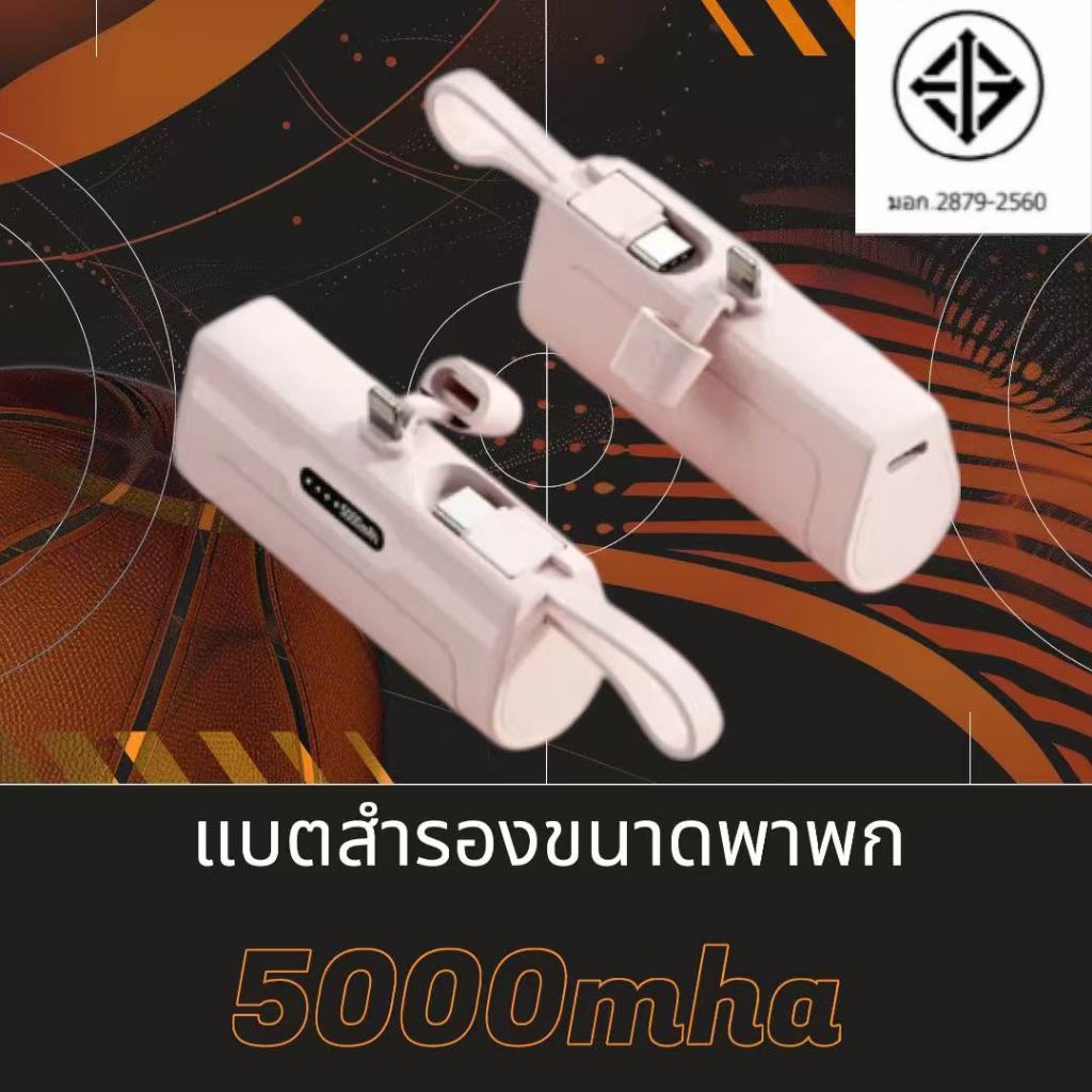 แบตสำรอง หัว iOS 5000mAh  แบตสำรอง รุ่น796  มาพร้อมสาย พร้อมส่ง ใช้สะดวกชาร์จรวดเร็วทันใจ ️