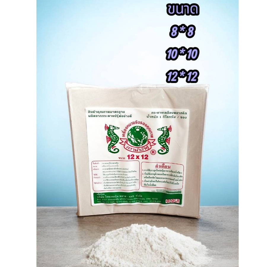 [แบบเคลือบพลาสติก] กระดาษห่ออาหาร กระดาษใบตองเทียม กระดาษใบตอง ตองเทียม เกรดA ห่อข้าวมันไก่ บะหมี่ โรตี ผัดไท ห่ออาหาร