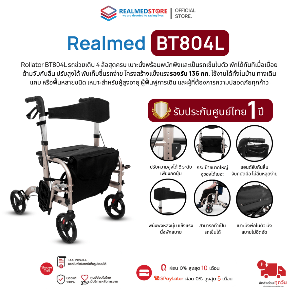 Rollator อุปกรณ์ช่วยพยุงเดินและนั่งเข็นได้ Realmed รุ่น BT804L รับประกันศูนย์ไทย 1 ปี
