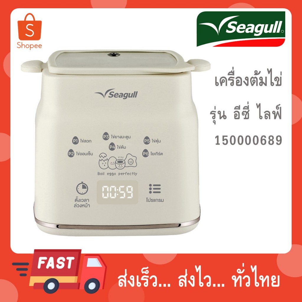 Seagull เครื่องต้มไข่ รุ่น อีซี่ ไลฟ์ (4 ฟอง) Easy Life Egg Boiler (4 Eggs)