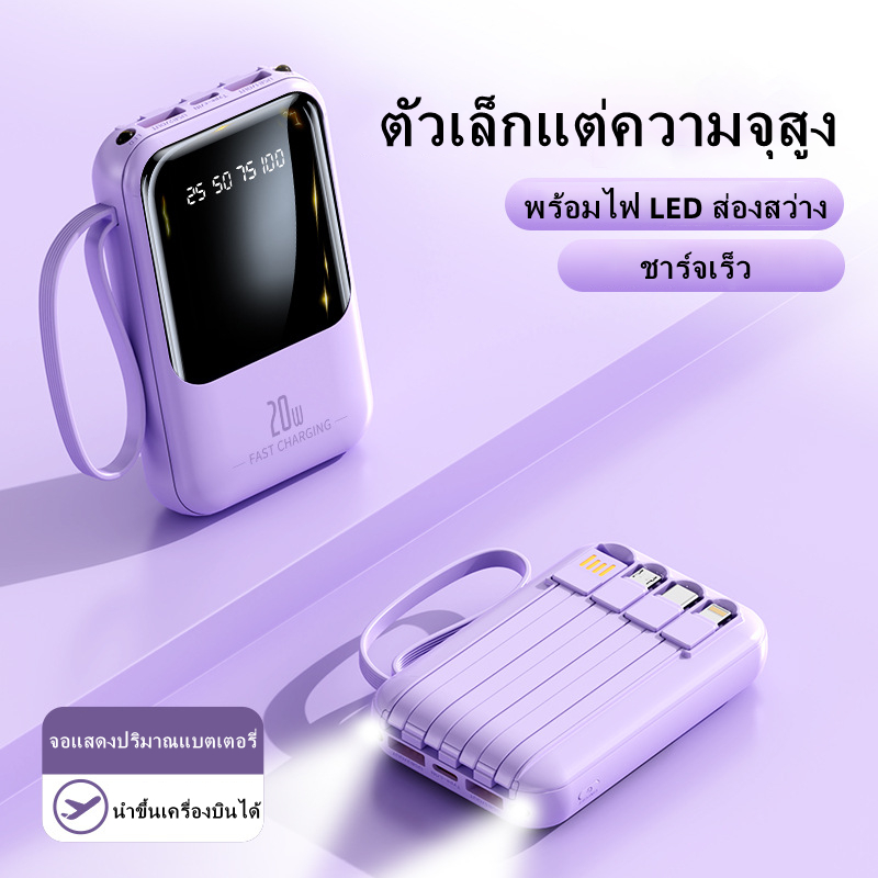 powerbank มินิพาวเวอร์แบงก์พร้อมที่ชาร์จแบบพกพาความจุขนาดใหญ่ 10000MAh สี่สายเคเบิ้ลบิวท์อิน