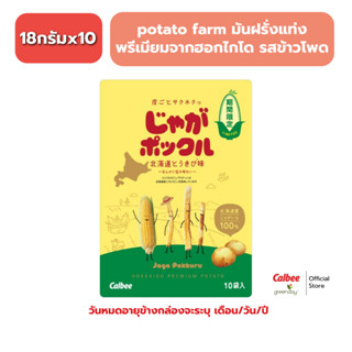 Calbee Jaga Pokkuru Corn Flavor (180g) potato farm คาลบี้ จา…