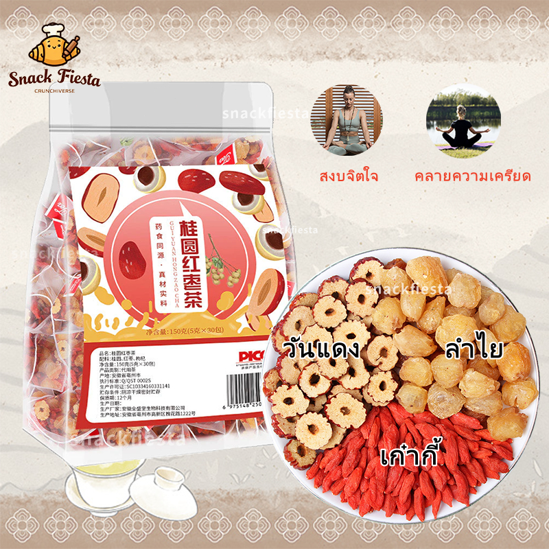 ☕️HOT☕️ชาพุทราแดง ลำไย เก๋ากี้ พุทราแดง ชาเพื่อสุขภาพและความงาม ชาดอกไม้