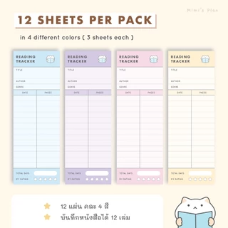 Reading Tracker บันทึกนักอ่าน 📚 12 แผ่น ที่คั่นหนังสือ Bookmark Journal mimisplan