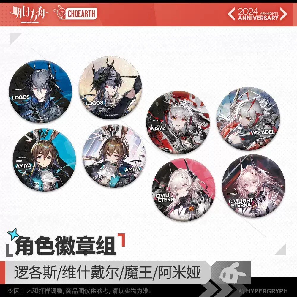 [ลิขสิทธิ์แท้] Arknights เซ็ตเข็มกลัดตัวละคร Wis'adel/Logos/Theresa/Amiya