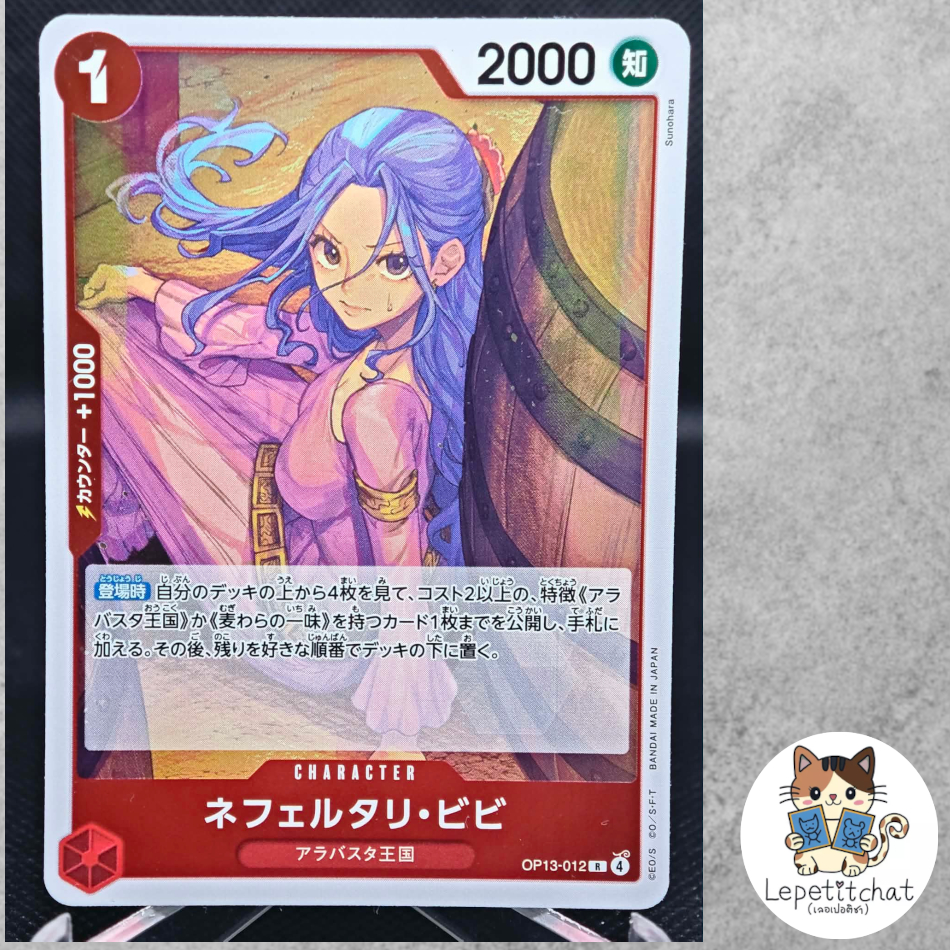 การ์ดวันพีช One Piece Card OP13-012  Nefeltari Vivi R.