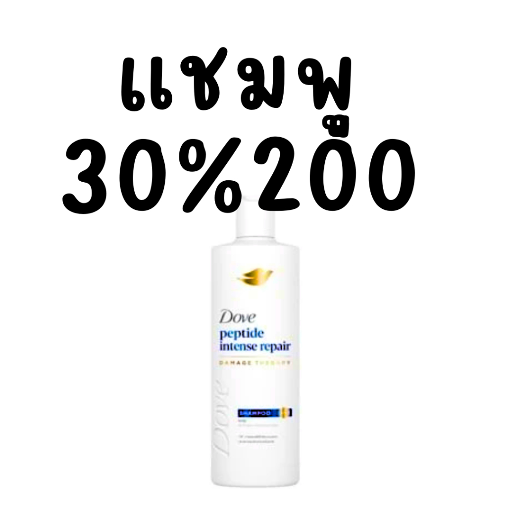 BKKSHOP428: แชมพุโดฟ 30/200