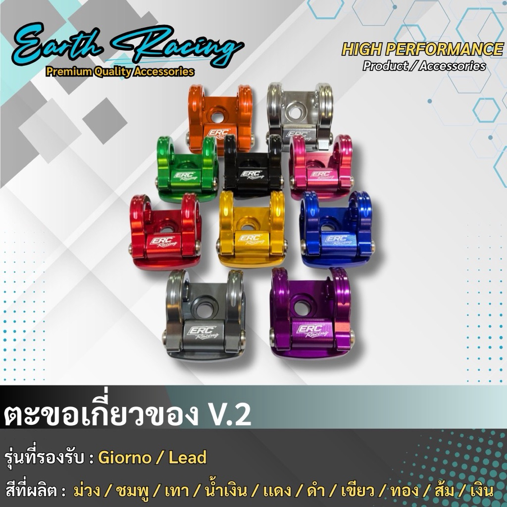 🔥ถูกที่สุด🔥 ตะขอเกี่ยวของ งาน CNC V.2 สีล้วน ตรงรุ่น Giorno/Lead มีหลายสีให้เลือก