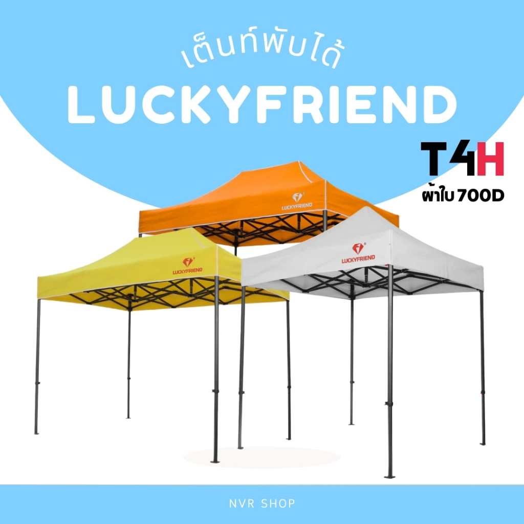 Luckyfriend เต็นท์พับ T4H ขา 6 เหลี่ยม หนาพิเศษ | ผ้าใบ 700D กันแดด กันฝน 100% | เต็นท์ตลาดนัด/ขายขอ