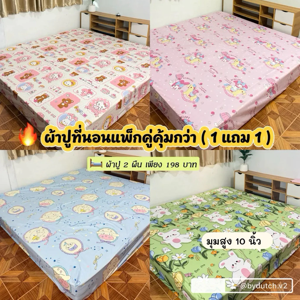 ผ้าปูที่นอน แพ็กคู่ 3.5 ฟุต / 5 ฟุต / 6 ฟุต