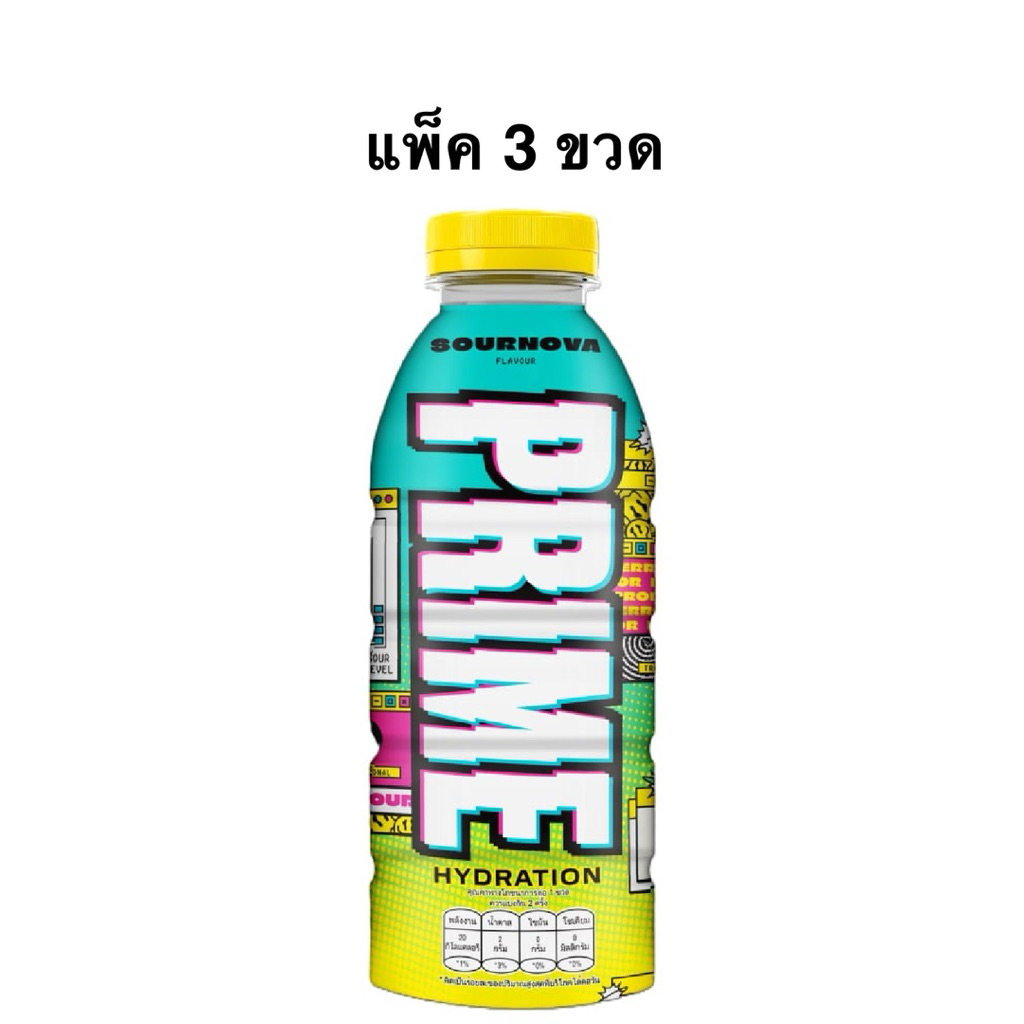 [แพ็ค 3 ขวด] Prime Hydration KSI The Nightmare Halloween/Prime Lemonade/Prime Sournova/Prime Blue Chili ไพร์ม