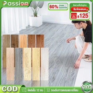 36 แผ่น กระเบื้องยางลายไม้ PVC มีกาวในตัว ติดตั้งง่าย ขนาด 9…