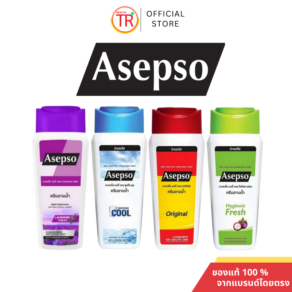 Asepso Body Wash สบู่อาบน้ำ สบู่อาบน้ำเหลว เจลอาบน้ำอาเซปโซ 200 มล.
