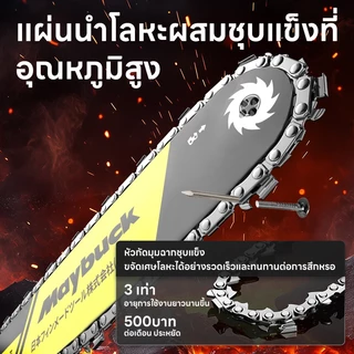 Maybuck เลื่อยยนต์ 12 นิ้ว 220V เลื่อยความเร็วสูงกำลังสูง 9999W เลื่อยตัดไม้ เลื่อยโซ่ไฟฟ้า