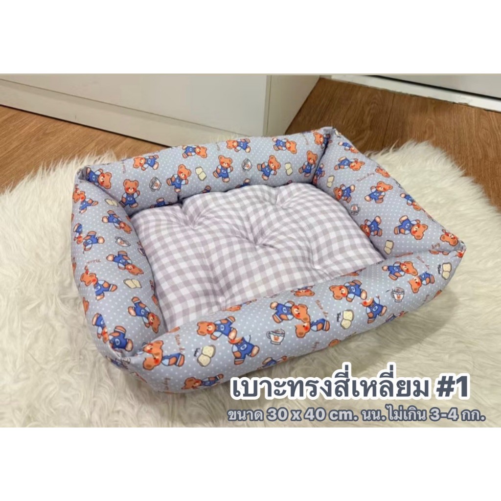 ที่นอนหมา-แมว เบาะใยทรงสี่เหลี่ยม เบอร์1  เหมาะกับน้ำหนักไม่เกิน 5กก.(ขนาด30 x 40 x 15 ซม.)