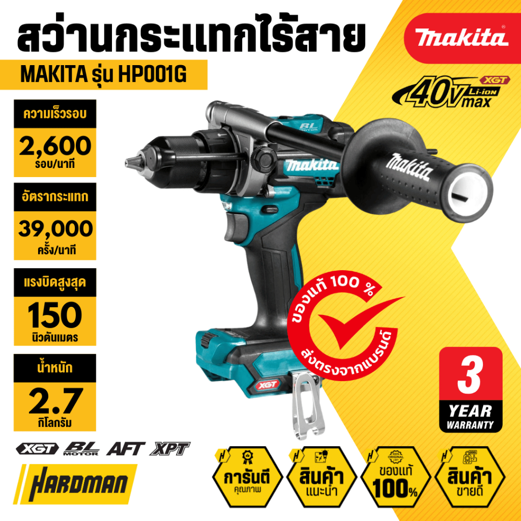 MAKITA HP001G สว่านกระแทกไร้สาย 13 มม. (1/2 นิ้ว) 40V แรงบิด 125 นิวตันเมตร