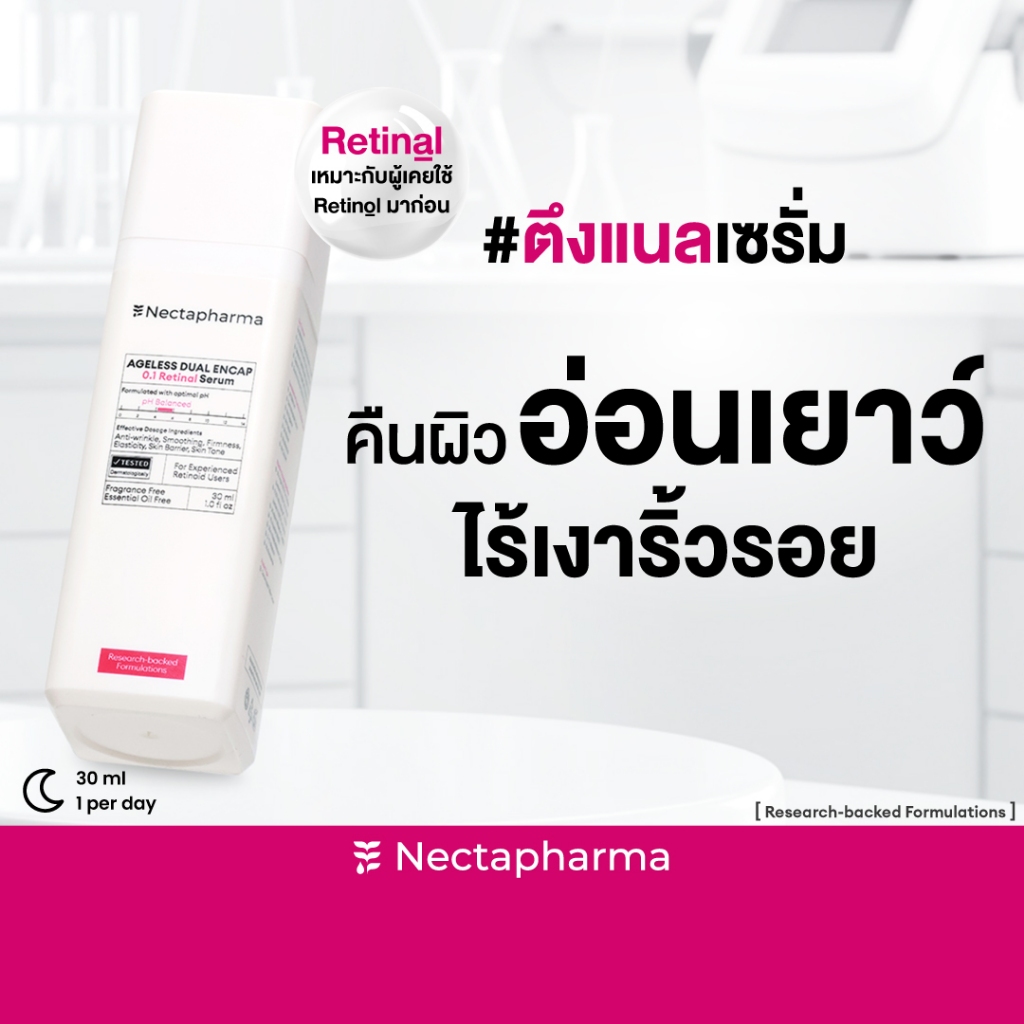 Nectapharma Ageless Dual Encap 0.1% Retinal Serum เนคตาฟาร์มา เอจเลส ดูอัล เอนแคป 0.1 เรติแนล เซรั่ม ตึงแนลเซรั่ม
