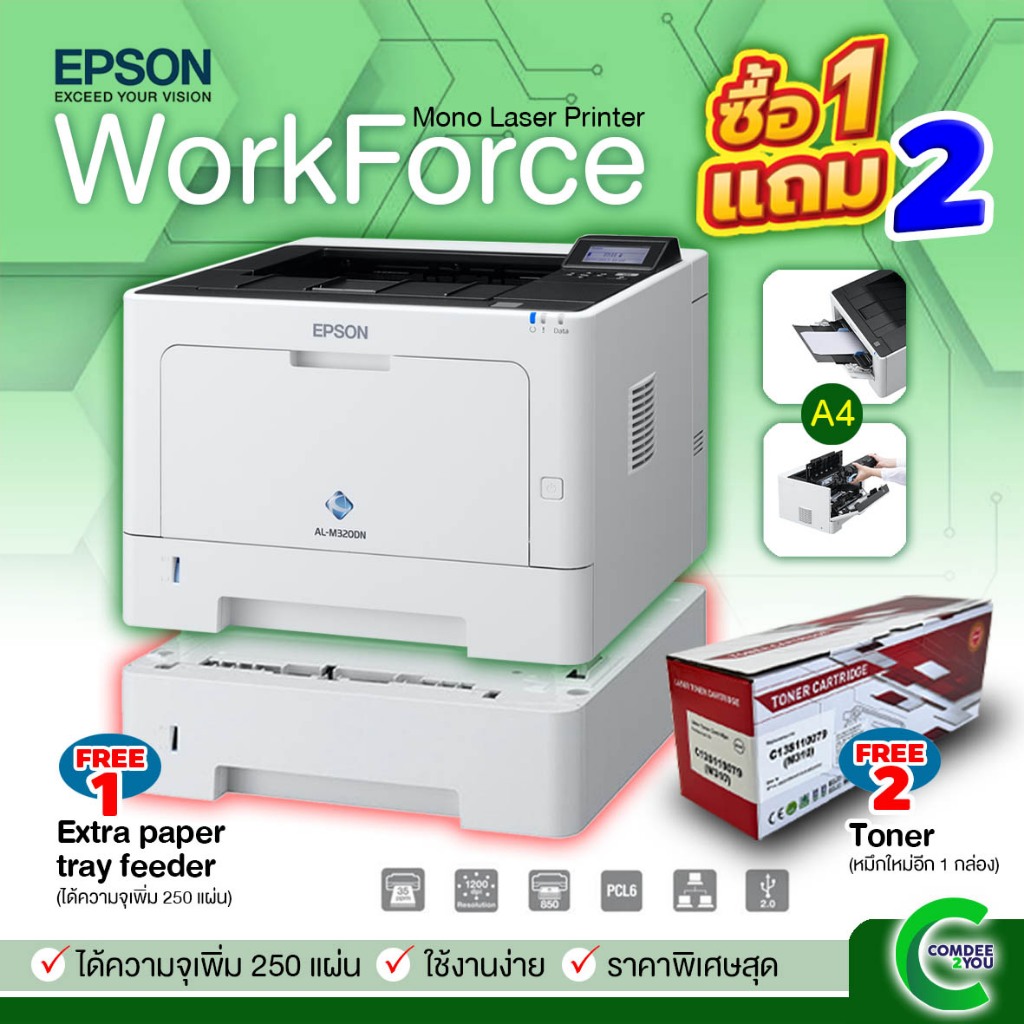 Epson AL-M320DN Printer laser ขาว-ดำ A4 2 หน้า, 350 sheets 40 ppm 1200X1200 dpi Network แถม Ink + Tr