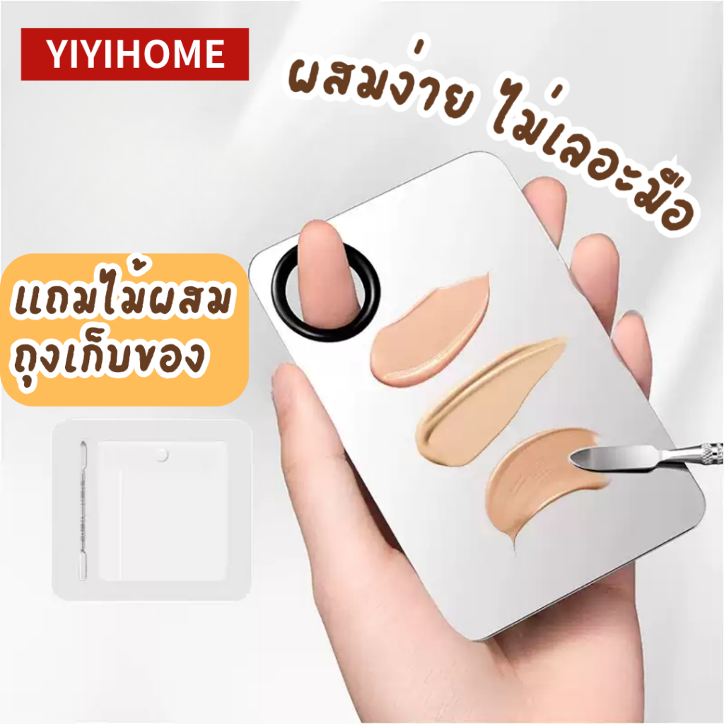 YIYIHOME จานผสมรองพื้น จานสีแต่งหน้า แหวนผสมรองพื้น สแตนเลส อุปกรณ์ช่างแต่งหน้า ใช้ผสมรองพื้น