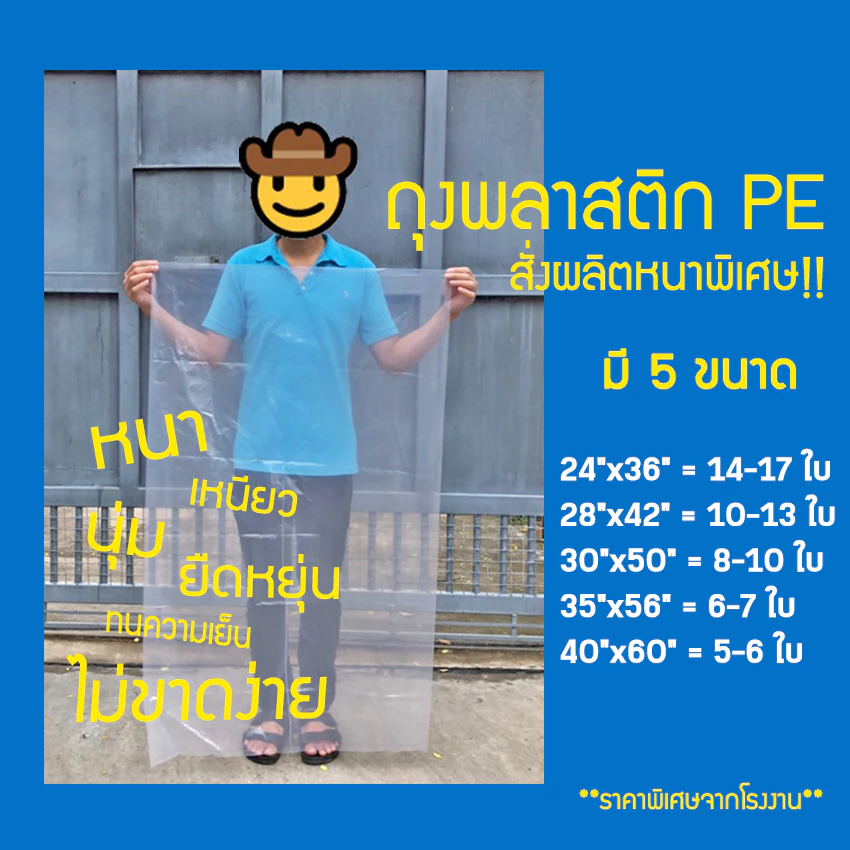 ถุงพลาสติก PE ใสขนาดใหญ่ หนา เหนียว ใส่ผ้านวม จัมโบ้