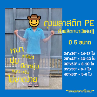 ถุงพลาสติก PE ใสขนาดใหญ่ หนา เหนียว ใส่ผ้านวม จัมโบ้