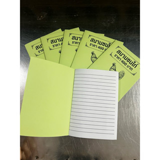 สมุดสนามไก่ชน สมุดไก่ชน สมุดสนามไก่