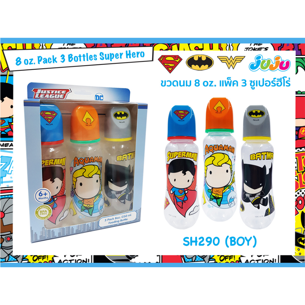 🎖ลิขสิทธิ์แท้📢กลับมาแล้ว🎁JuJu SH290 SH291 ขวดนม 8, 4 ออนซ์ แพ็ค 3 ขวด ซุปเปอร์ฮีโร่ จุกนมลดท้องอึด