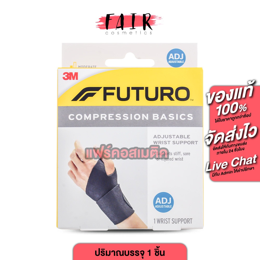 3M Futuro Compression Basics Wrist Support 3เอ็ม ฟูทูโร่ อุปกรณ์พยุงข้อมือรุ่นเบสิค-อุปกรณ์พยุงข้อมือ ปรับกระชับได้