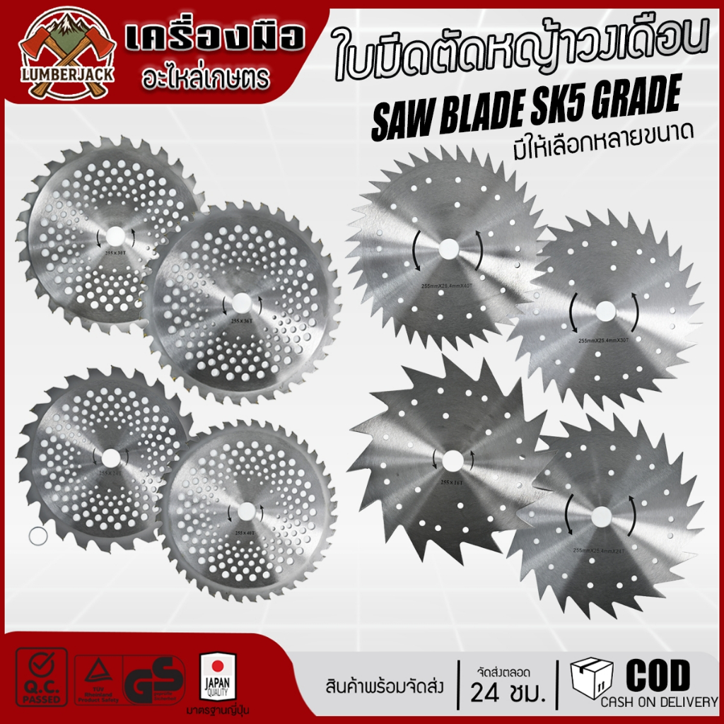 ใบตัดหญ้าใบมีดตัดหญ้าวงเดือน MARTEC 10 นิ้ว 16/24/30/36/40 ฟัน สินค้ามีพร้อมส่ง