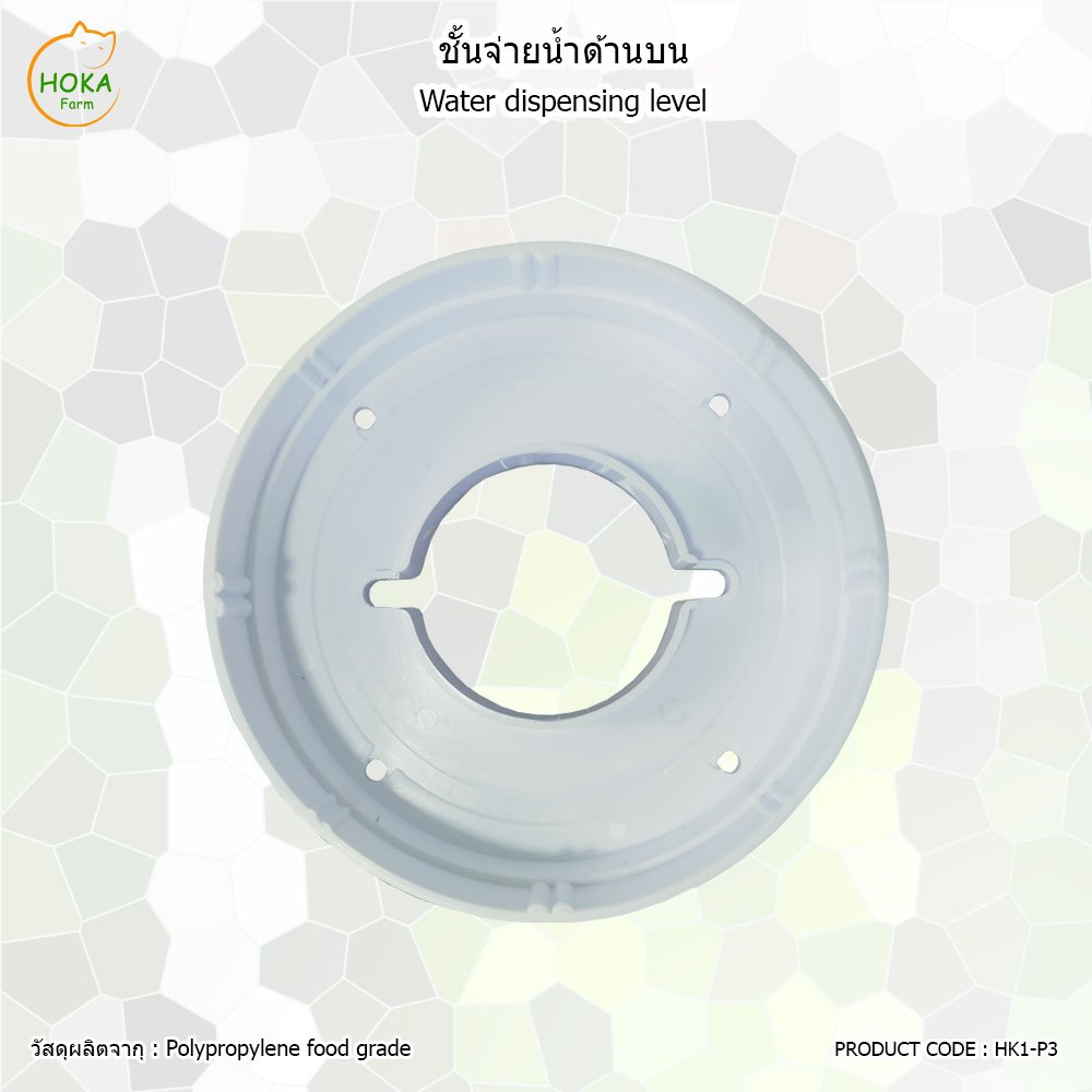 ชั้นจ่ายน้ำ สำหรับชุดที่ปลูกแนวตั้ง พร้อมฝาปิดด้านบน