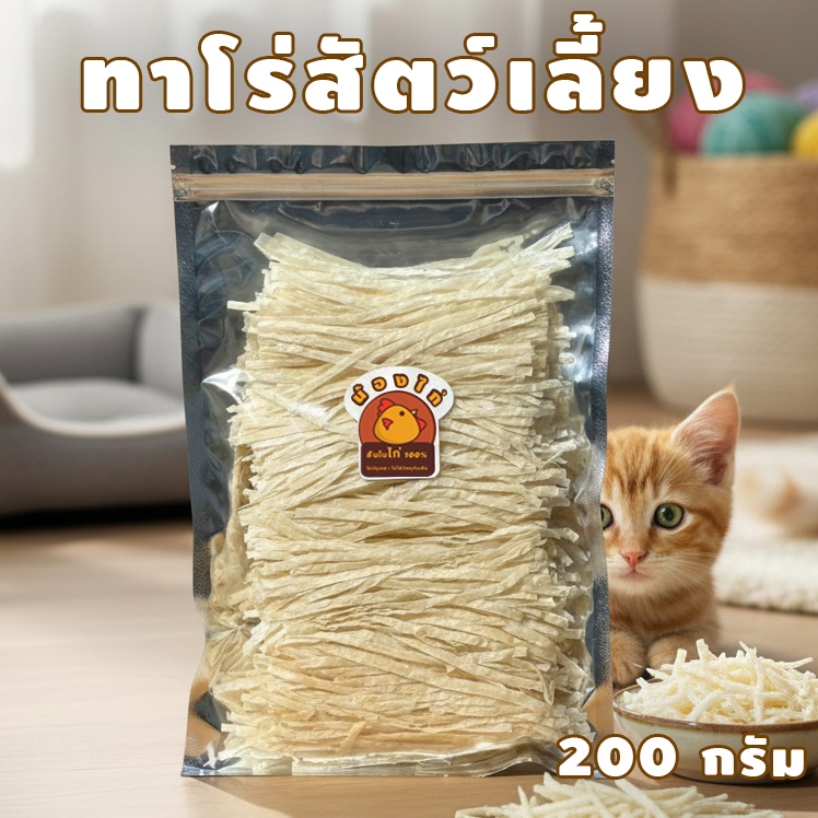 ทาโร่แมว ทาโร่หมา ชูก้าไรเดอร์ ไม่เค็ม สำหรับสัตว์เลี้ยงโดยเฉพาะ ขนาด 200 กรัม By Nongkai