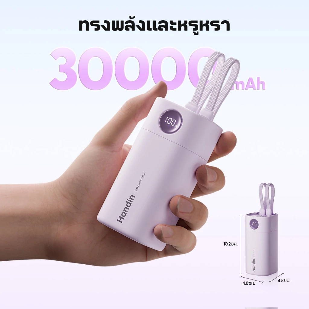 CCC Handin Powerbank 30000mAh 35W มินิ พร้อมสายเคเบิลในตัว ชาร์จเร็ว thumbnail 7