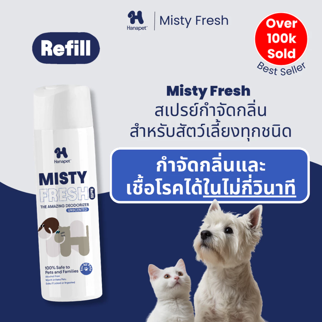 Hanapet Misty Fresh Refill สเปรย์ดับกลิ่นรีฟิล (ไร้หัวสเปรย์) 300ml เฟรชขึ้นทันใจ ฉีดที่ไหนก็หายห่ว