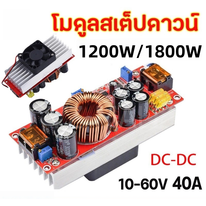TH Tools Store DC-DC 1800W Step UP DC-DC 10-60V to 12-90V สูงสุด