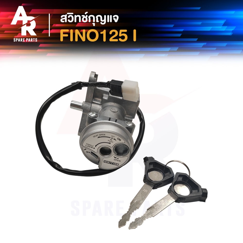สวิทช์กุญแจ ชุดใหญ่ YAMAHA - FINO 125I  FINO 115I สวิทกุญแจ ฟีโน่ หัวฉีด สวิตกุญแจ ฟีโน ชุดกุญแจ ฟีโน่  รุ่นหัวฉีด 125i