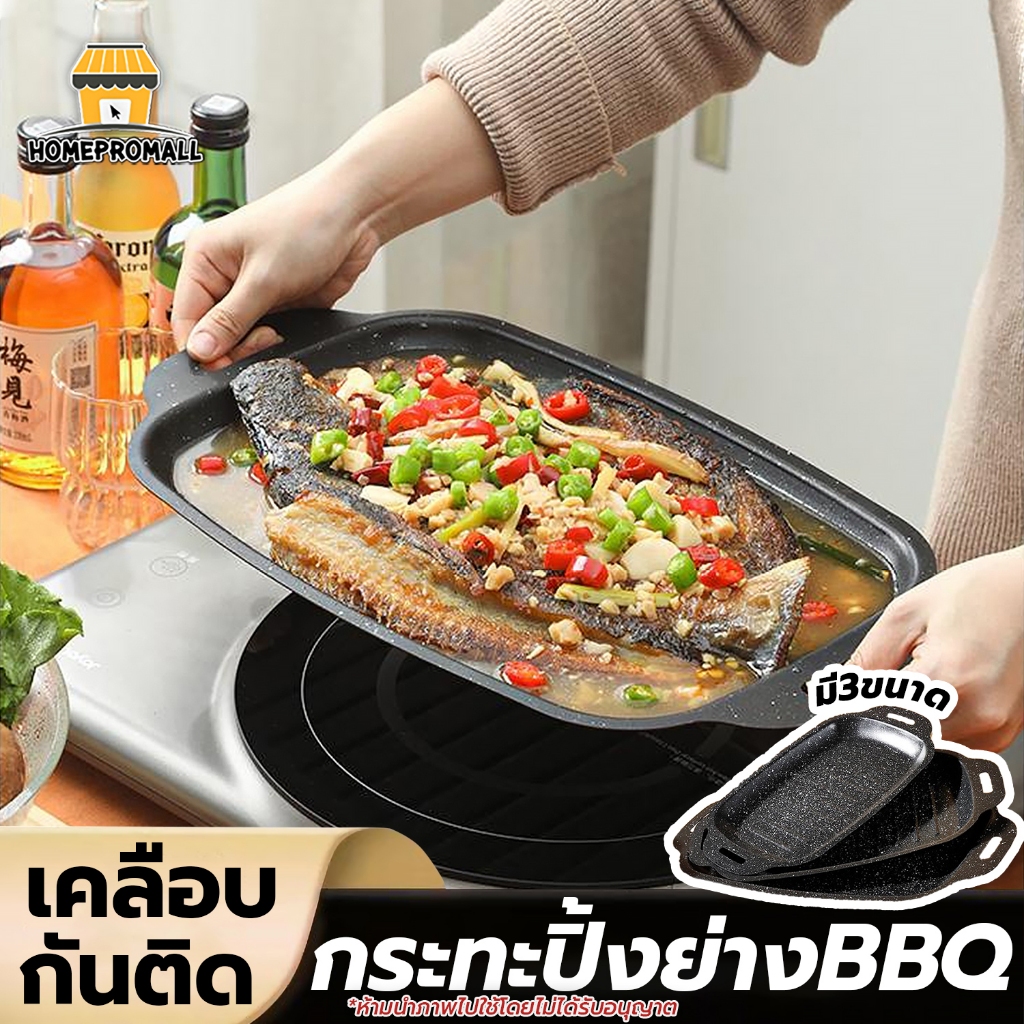 กระทะปิ้งย่าง BBQ Non-Stick ไม่ติดกระทะ ทรงสี่เหลี่ยม มี3ขนาด กระทะย่างอเนกประสงค์ ทำความสะอาดง่าย