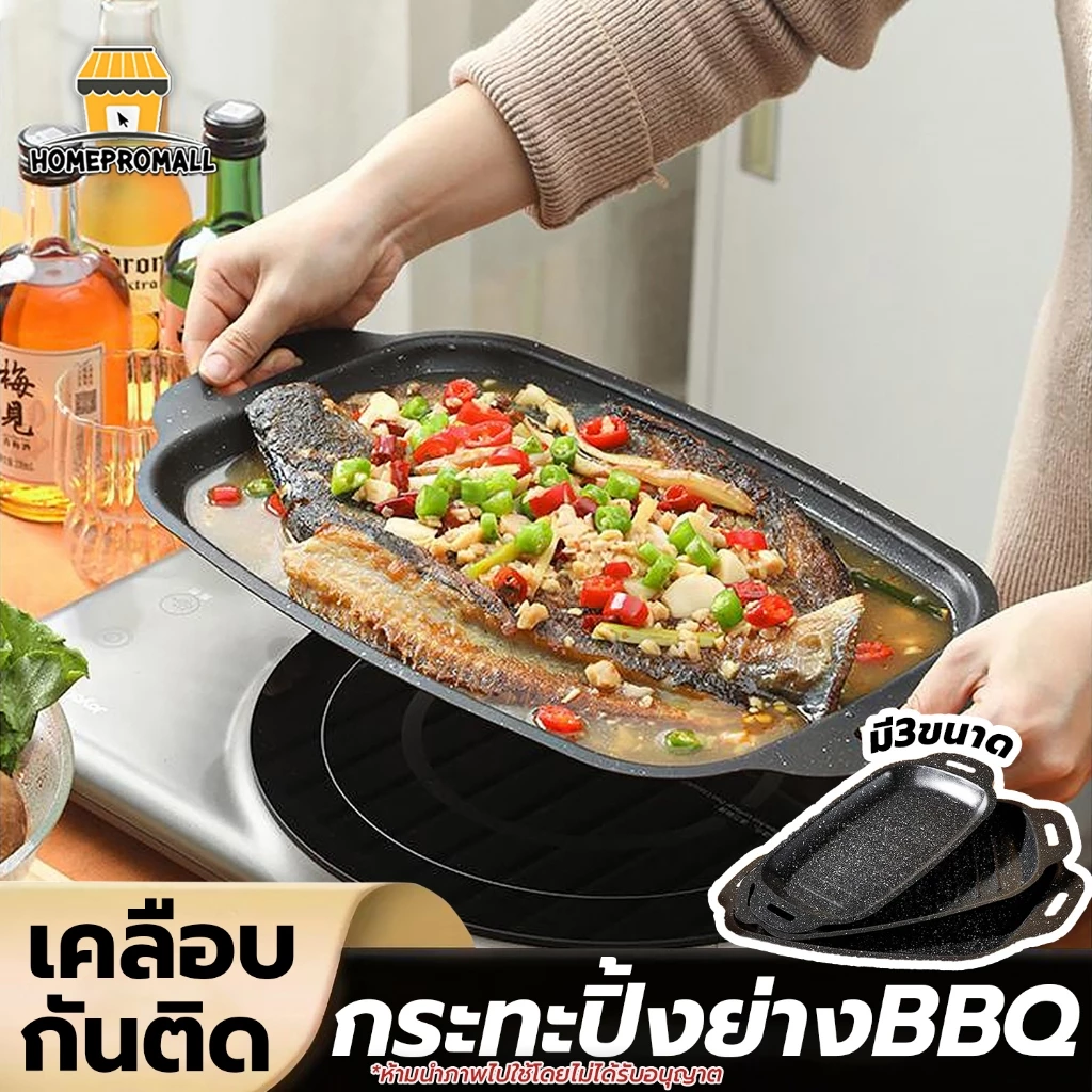 กระทะปิ้งย่าง BBQ Non-Stick ไม่ติดกระทะ ทรงสี่เหลี่ยม มี3ขนาด กระทะย่างอเนกประสงค์ ทำความสะอาดง่าย