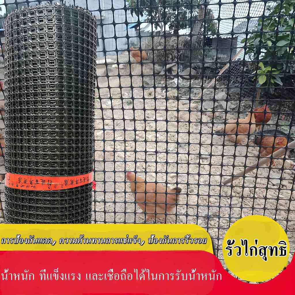ความสง1.2/1.5มตาข่ายพลาสติก พีวีซี สีตา กัน นก ยาว 10/20/30/50เมตร ช่องดา ความหนา 1 mm รัว ตาข่ายpvc ตาข่าย กรงไก่ ไล่นก