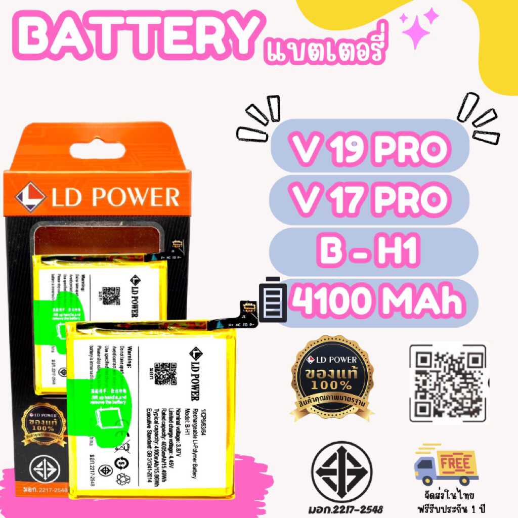 แบตเตอรี่V17Pro/V19Pro-(B-H1)ให้การใช้งานที่ยาวนาน ด้วยความจุสูง สะดวกสบายในการใช้งานทุกวัน ☎️